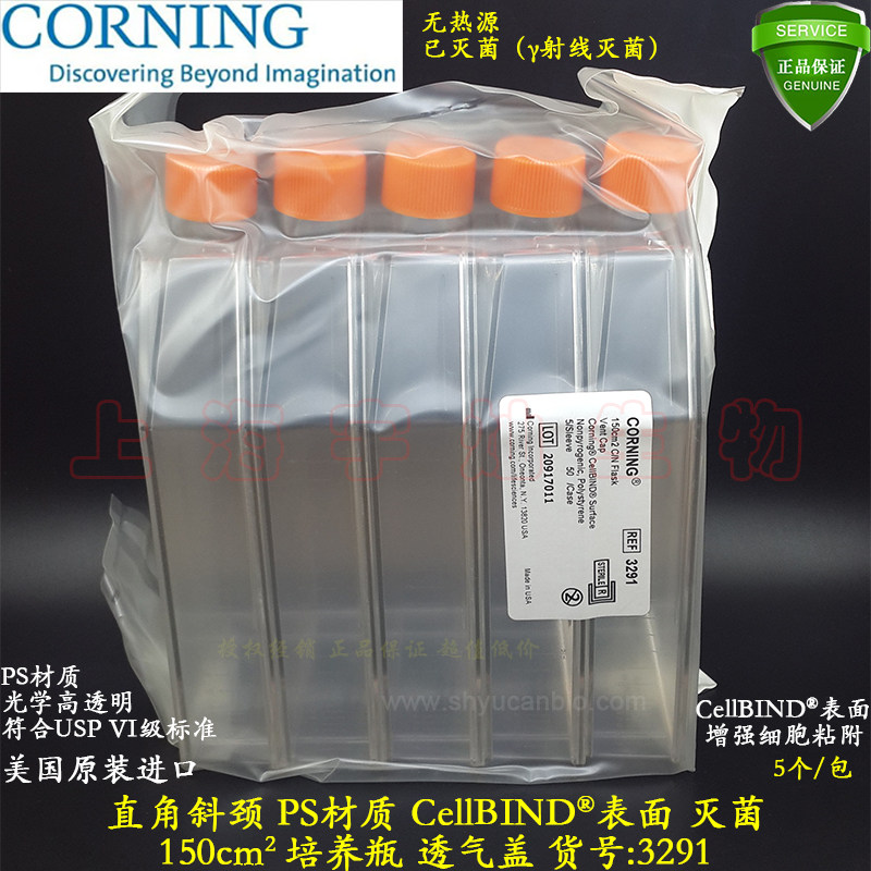 康宁进口细胞培养瓶CellBIND表面3291透气盖PS材质150cm2已灭菌