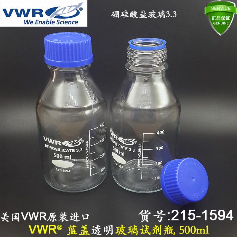 VWR进口500ml透明蓝盖试剂瓶3.3级硼硅玻璃PP盖带倾倒环 215-1594