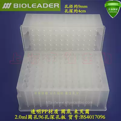 2ml round hole 96-hole deep plate transparent round bottom PP material unsterilized Beselide BS4017096