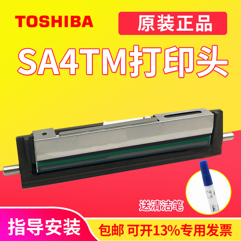 Toshiba TEC B-SA4TM 4TP barcode letprinting handpiece as well as B-SA4TM-TS12-CN rubber roller barcode label printing machine two-dimensional code adhesive sticker price tag