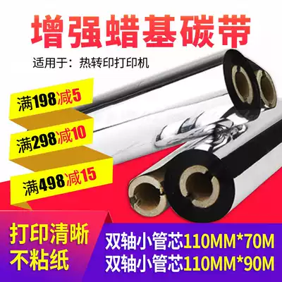 Wax-based ribbon 110*90 rolls Enhanced mixing 110times 70 Self-adhesive label barcode Printer Thermal transfer tscttp244pro Zebra gk888t Han