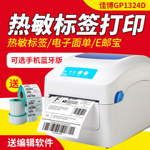Jiabo GP1324D thermal express single electronic surface single printing machine Self-adhesive tag sticker E post treasure Taobao rookie easy to play stand-alone wind and fire mobile phone Bluetooth barcode label printer