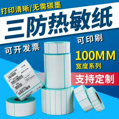 Three anti-thermal paper Label Paper Sticker Self-adhesive Photocopy Paper Code Sticker 100x100 Amazon Label Paper 100times 150 Waterproof and adhesive coding volume e Post Treasure blank dish
