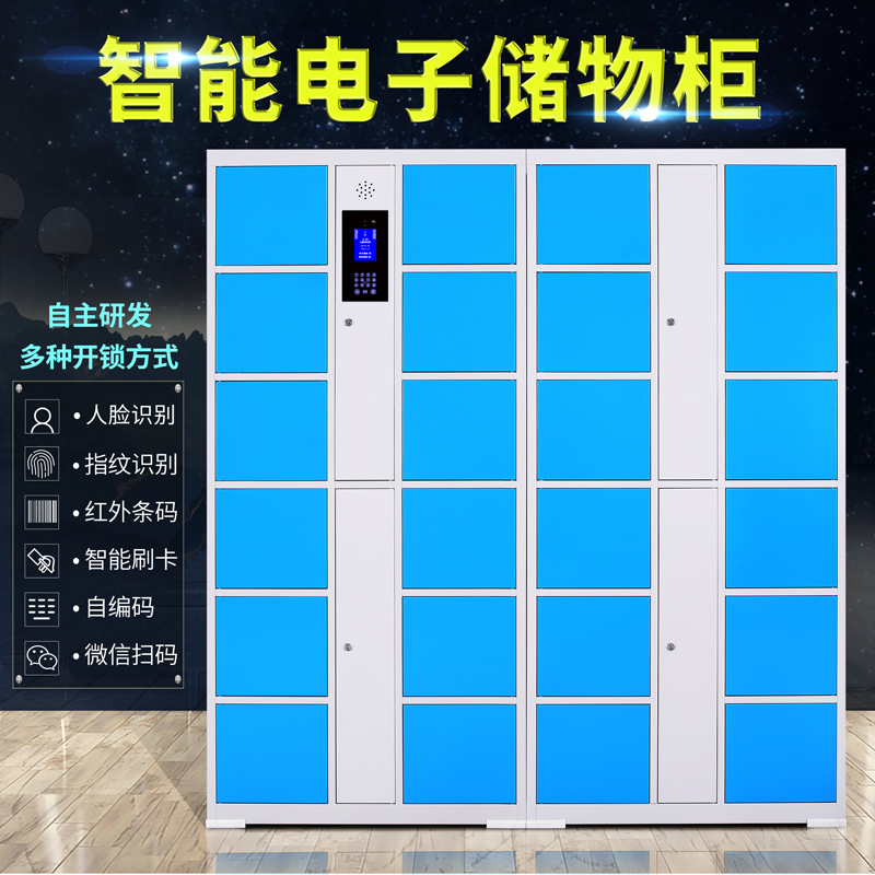 Supermarket electronic locker shopping mall smart storage cabinet WeChat barcode swipe card password storage cabinet mobile phone storage cabinet