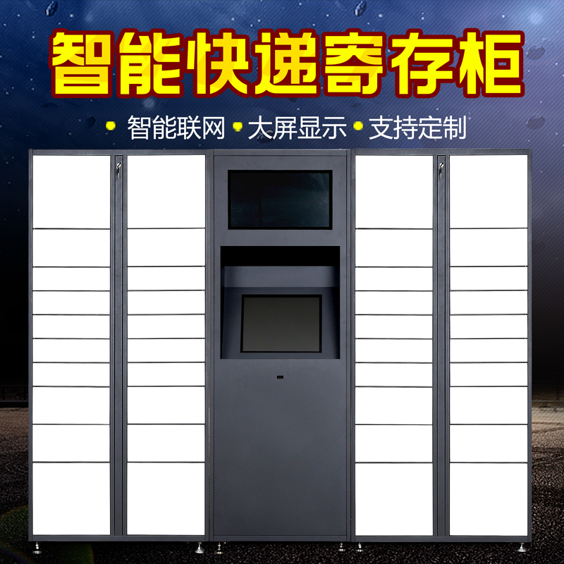 Smart Delivery Cabinet Community School Self-teller WeChat cabinet Self-delivery pick-up-in-box Networking shared cabinet laundry cabinet