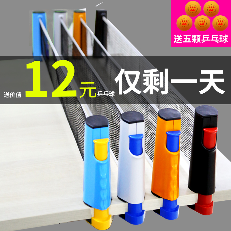 Send 5 ball thickened portable table tennis net rack Free extension with net soldier table tennis table universal