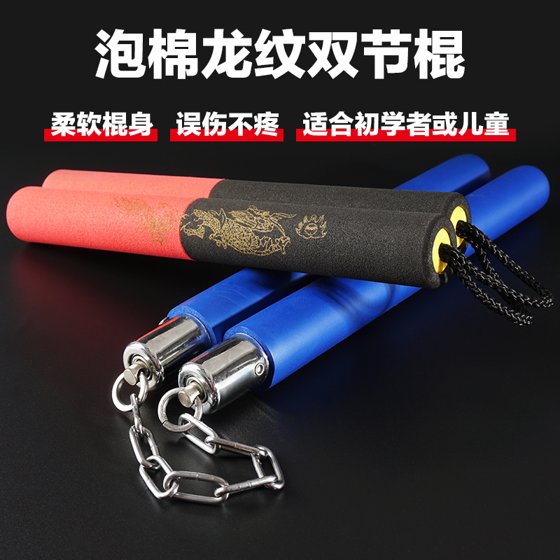 Sponge nunchaku Lee children beginner practice nunchaku practical foam toy two-bar stick Taekwondo