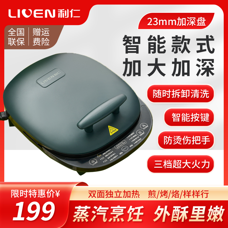 Liren Electric Cake Fashion Double-sided Heating Heating Heating and Deepening Small Automatic Cake File Cookie Machine Branding Pot