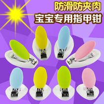 Ann with newborn nail clippers children nail clippers baby baby anti-pinch meat baby safety nail scissors