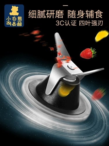 小白熊 Портативный электрический маленький стакан для домашнего использования с зарядкой