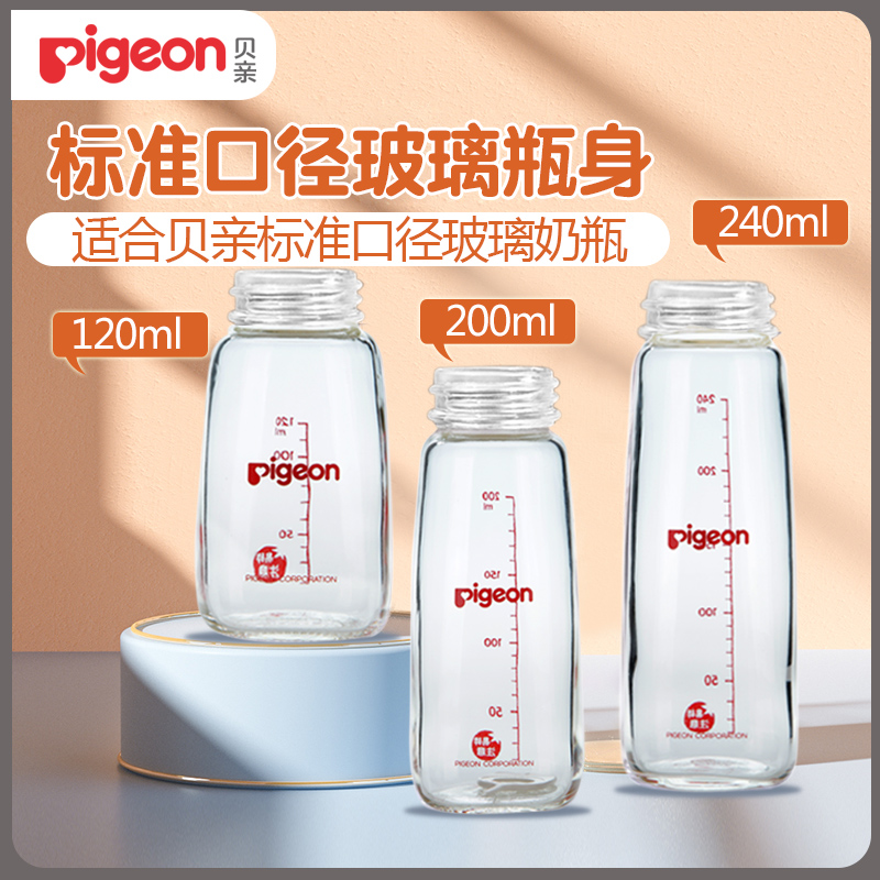 Bekin Standard Caliber Glass PP Plastic Bottle Bottle Bottle Body Accessories Bottle Body Accessories 120ml 120ml 200ml 240ml