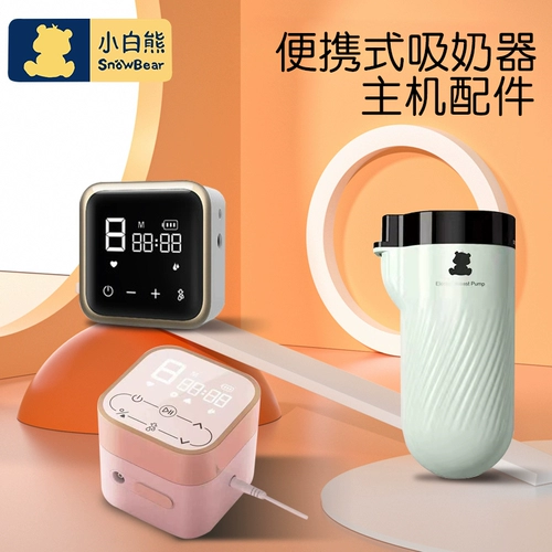 Молокоотсос, электрический оригинальный мотор, аксессуары