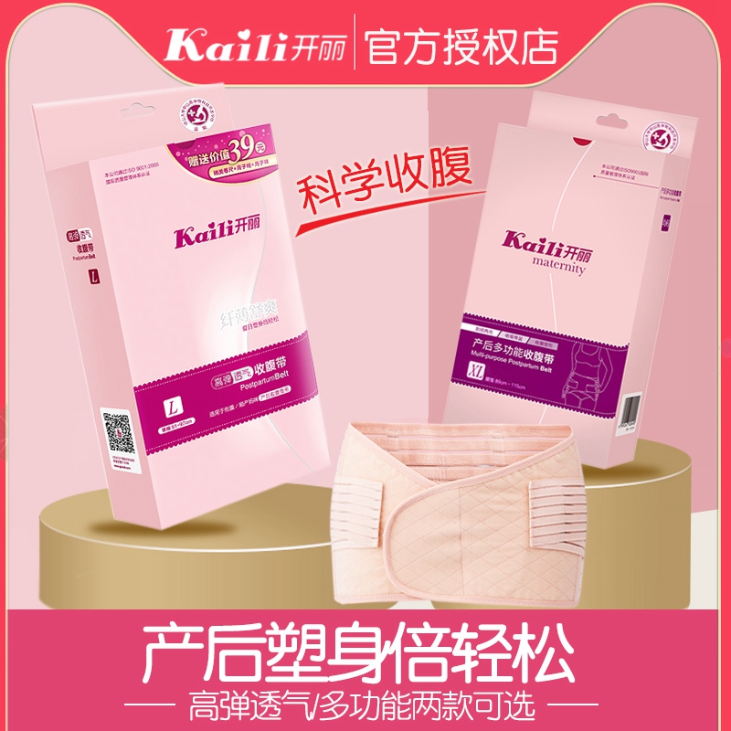 Kaili postpartum belly belt Maternal high-elastic multi-functional belly belt body-shaping breathable belly belt elastic belly belt