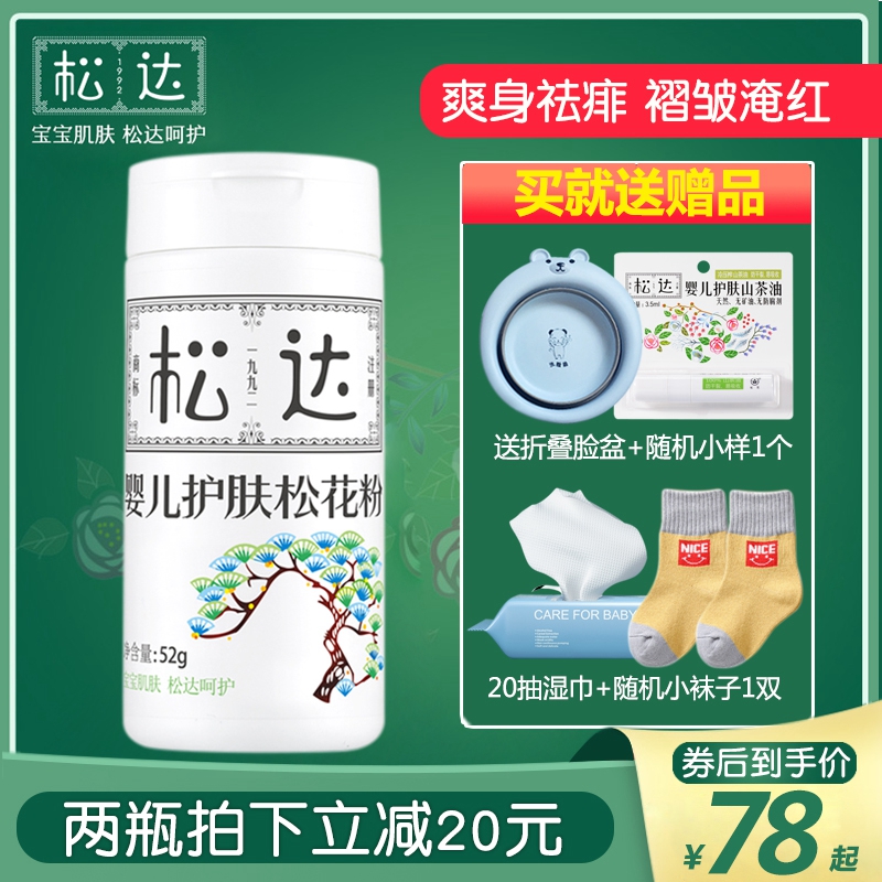 Sunda Baby SkinCare Pine Pollen Newborn Baby BodyBumps Powder Heat Powder Anti-Red Fart Does Not Contain Talc