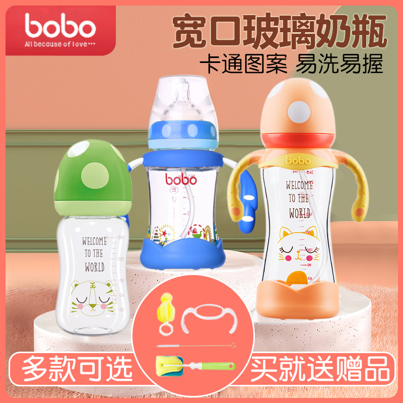 bobo wide mouth glass bottle for newborn babies with straw handle Anti-flatulence and anti-drop mushroom bottle