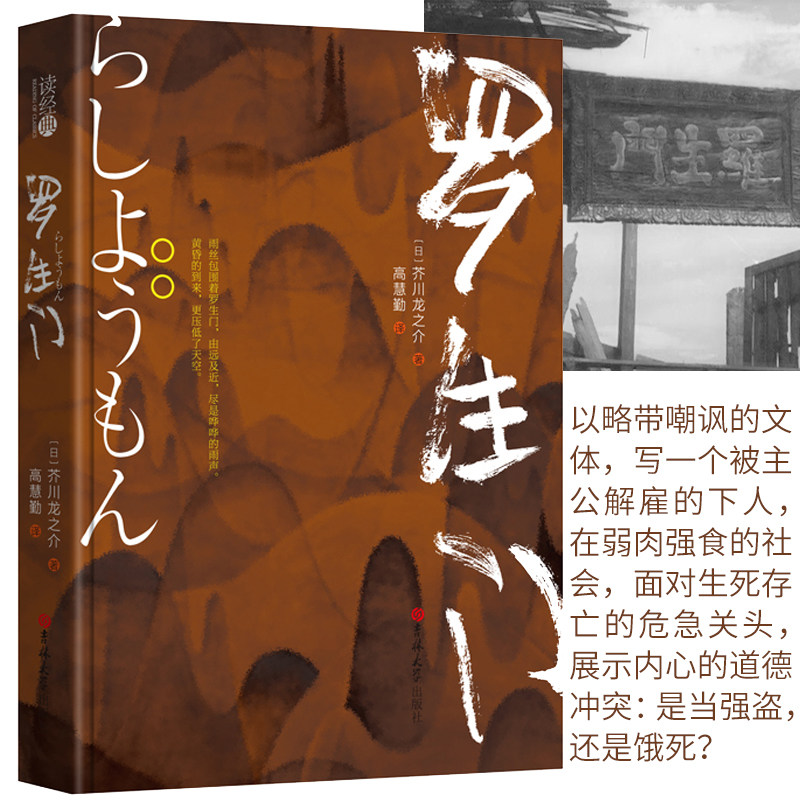 羅生門書正版芥川龍之介精裝竹林中書籍羅生門全集日本小說暢銷書經典作家書籍疑惑南京的基督短篇小說集