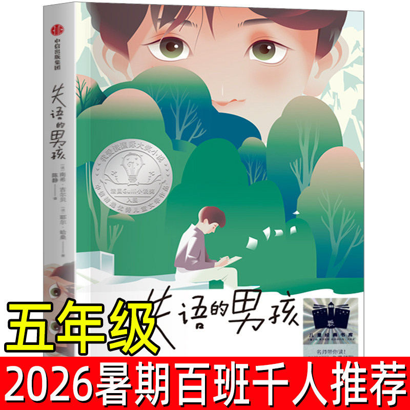 The Boy Who Lost His Voice Book Authentic 2026 Reading List for Fifth Grade Students Mom's Patchwork Quilt Lemon Library Guardian of the Homeland the Stage Faces South the First State of Existence in Front of the Door the Light-Bearing Band The Boy Who Lost His Voice Book Authentic 2026 Reading List for Fifth Grade Students Mom's Patchwork Quilt Lemon Library Guardian of the Homeland the Stage Faces South the First State of Existence in Front of the Door the Light-Bearing Band