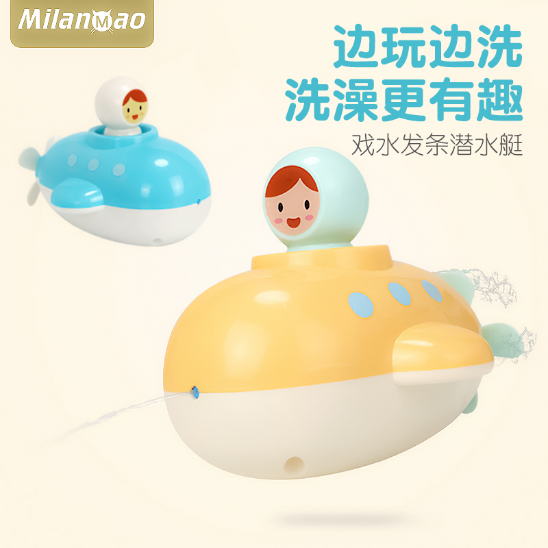 Baby splash splash submarine shake sound Children's bath toys Swimming clockwork spray water Boys and girls bathroom splash