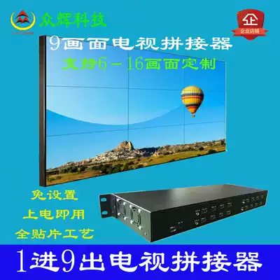 One in, nine out, 9 channels TV splicing box, multi-screen splitter, LCD image processing display, 180-degree rotation