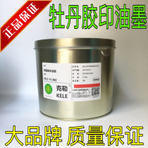 Shanghai Peony card KELE type offset ink KELE-14 ocean red kele offset printing ink 2 5kg cans
