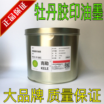 Shanghai Peony card KELE type offset printing ink KELE-03 gold red kele offset printing ink 2 5kg cans