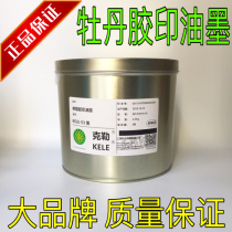 Shanghai Peony card KELE type offset ink KELE-53 Hackler offset printing ink 2 5kg cans