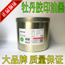 Shanghai Peony card KELE type offset printing ink KELE-06 large red kele offset printing ink 2 5kg cans