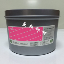 Colour Saint fluorescent ink PMS-806C fluorescent peach red offset printing fluorescent ink 1 kg cans 5 cans more