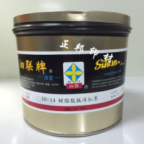 Shanghai Surabaya Card 10 Type of offset printing ink 10-14 Yangred offset printing ink 2 5kg pot quantity Multi-offer