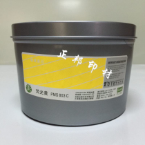 Colour Saint fluorescent ink PMS-803C fluorescent yellow offset printing fluorescent ink 1 kg cans 5 cans more