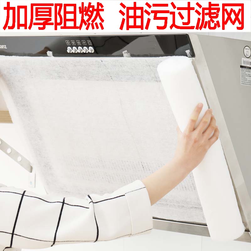 Range hood no-clean kitchen range hood oil-absorbing paper protective film filter exhaust hood oil-proof paper oil-absorbing film