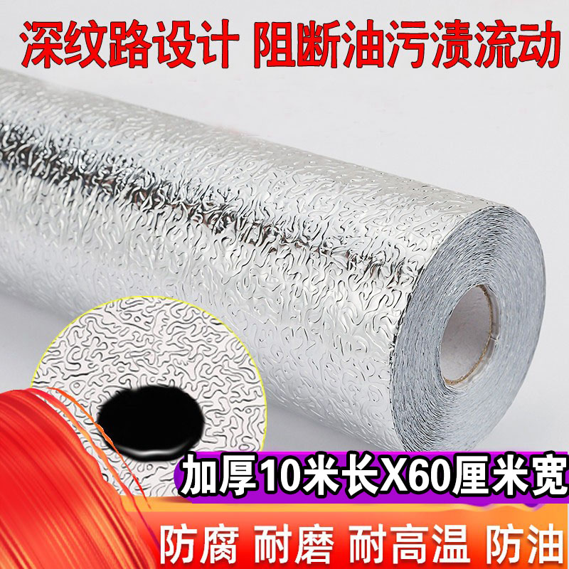 Kitchen anti-oil sticker range hood high temperature resistant self-adhesive wall paper waterproof moisture-proof cabinet table aluminium foil paper thickened-Taobao