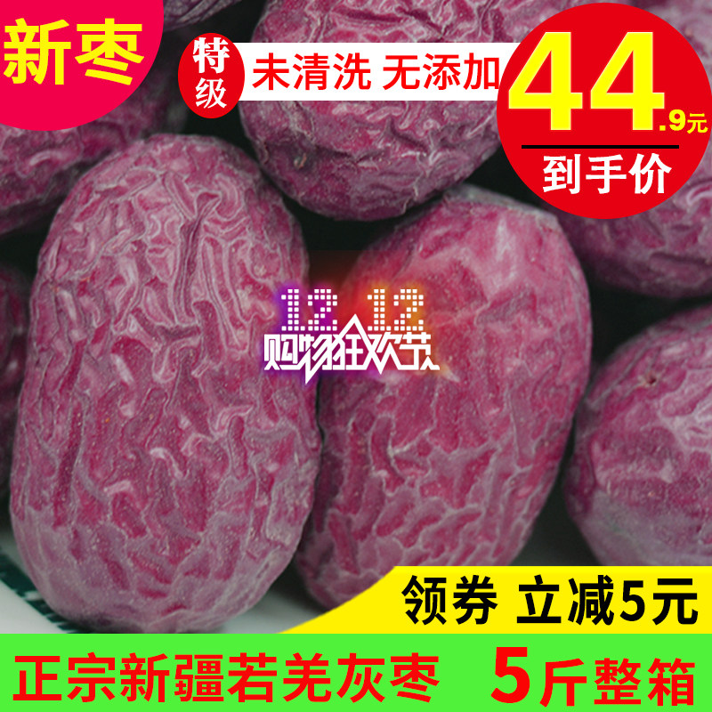 21 years of new jujube (5 kg pack) special grade Medium and large original ecological Xinjiang Ruoqiang gray jujube Xinjiang red jujube hanging dried jujube