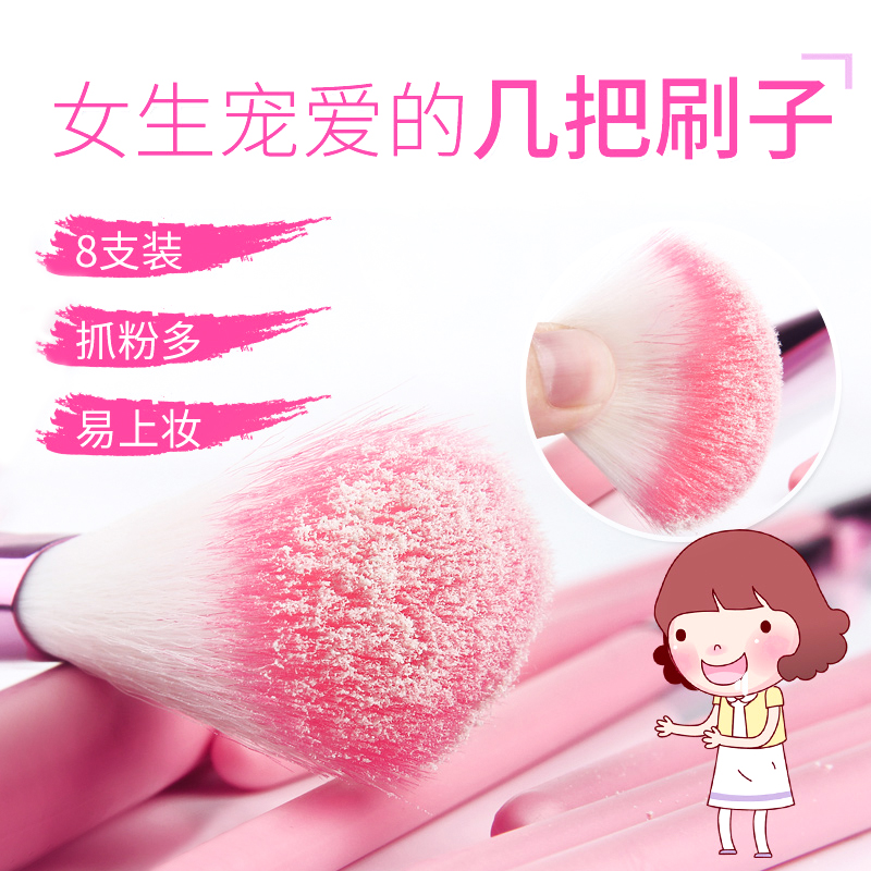 包邮8支少女心萌妆脸部化妆刷子便携款初学者眼影刷彩妆工具套装