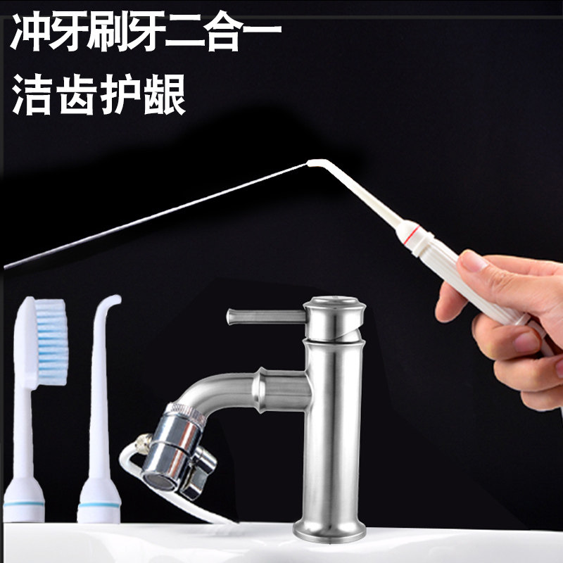 Toothi ​​faucet flushing machine portable household dental cleaning artifact dental calculus orthodontic oral interdental flushing water floss