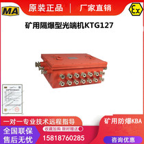 Underground mine explosion-proof 1140v power supply box explosion-proof terminal box PLC control box KTG127 optical terminal chassis