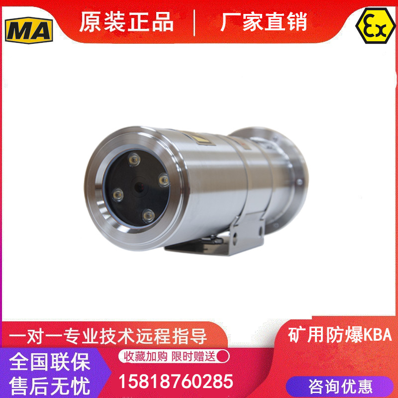 Haikang Mine Explosion Protection Camera 2 million HD Coal Mine Underground Explosion Camera KBA127