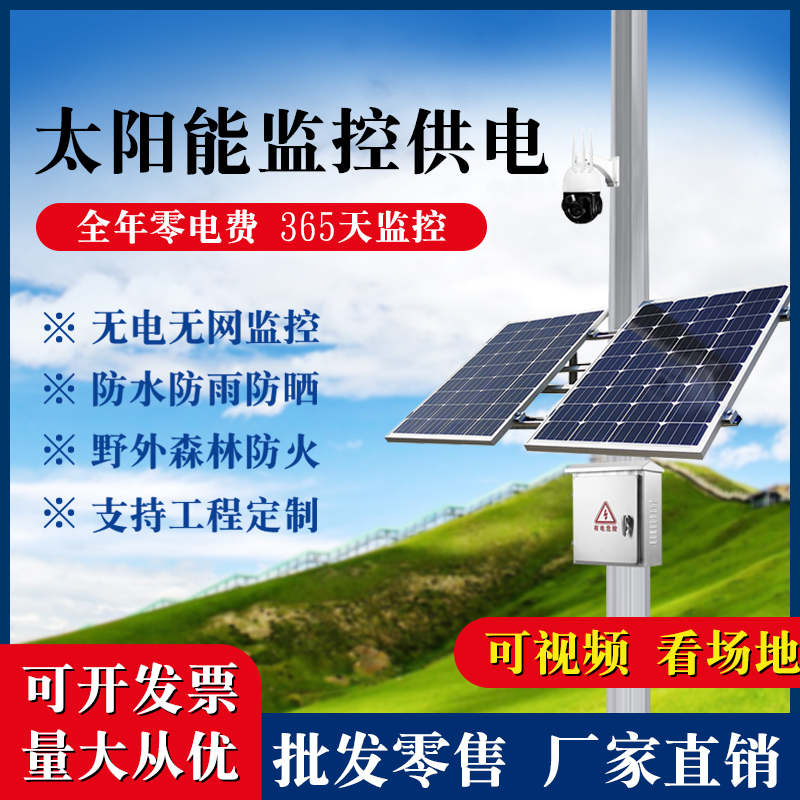 Solar monitoring power supply system 12V lithium battery 24V dome machine wind and solar complementary engineering equipment photovoltaic panels