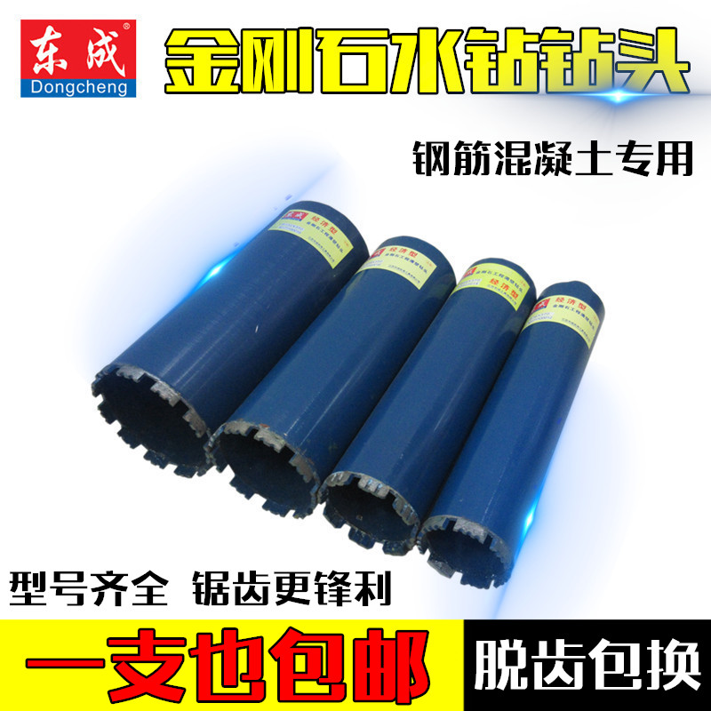 Dongcheng diamond hole opener Concrete industrial grade dry hole opener Air conditioning drilling device Extended hole opener