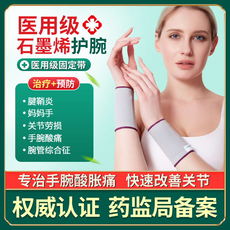 Medical wrist brace female joint fixation male sprained wrist tendon sheath fracture pain rehabilitation carpal tunnel syndrome sheath summer
