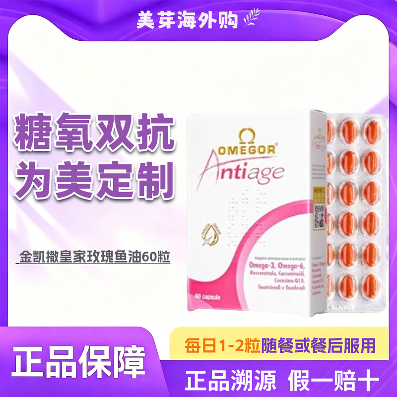 Royal Rose Fish Oil Beauty Golden Caesar Omega 3 Capsules for Women, 60 Capsules for Oral Use, Anti-Glycation, Whitening, and Skin Rejuvenation