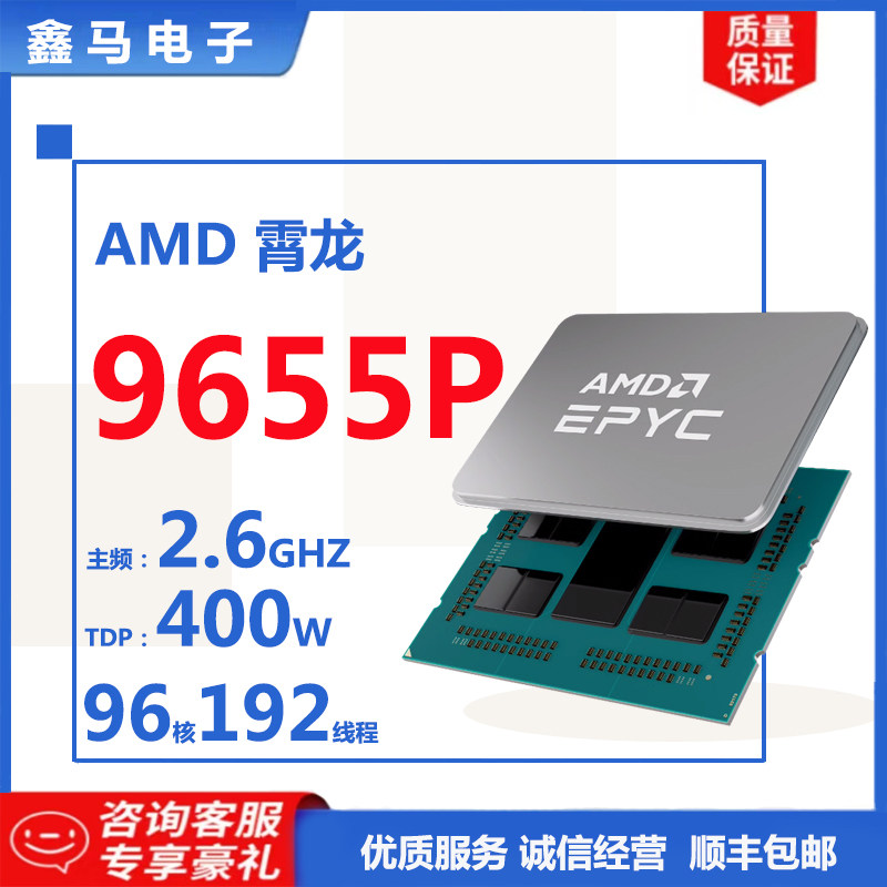 AMD EPYC 9655P/9655/9645/9575F/9565/9555/9555P 正式版 CPU-淘宝Taobao | 天猫Tmall