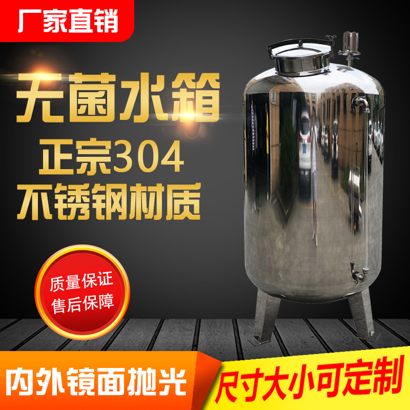 Sterile Water Tank Pure Water Storage Tank Stainless Steel 304 Food Grade Vertical Horizontal Industrial Household Reverse Osmosis Sterile Water Tank Pure Water Storage Tank Stainless Steel 304 Food Grade Vertical Horizontal Industrial Household Reverse Osmosis