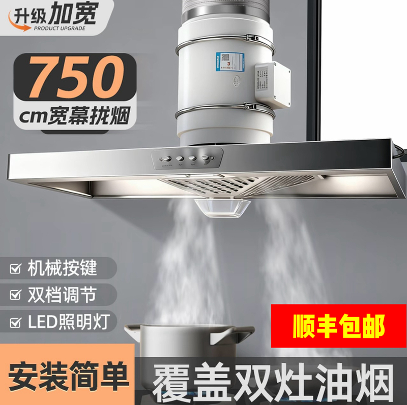 High-Power, Large Suction Range 75*40 Range Hood for Traditional Stoves, Double Stoves, and Home Use, with Inclined Airflow and Powerful Suction