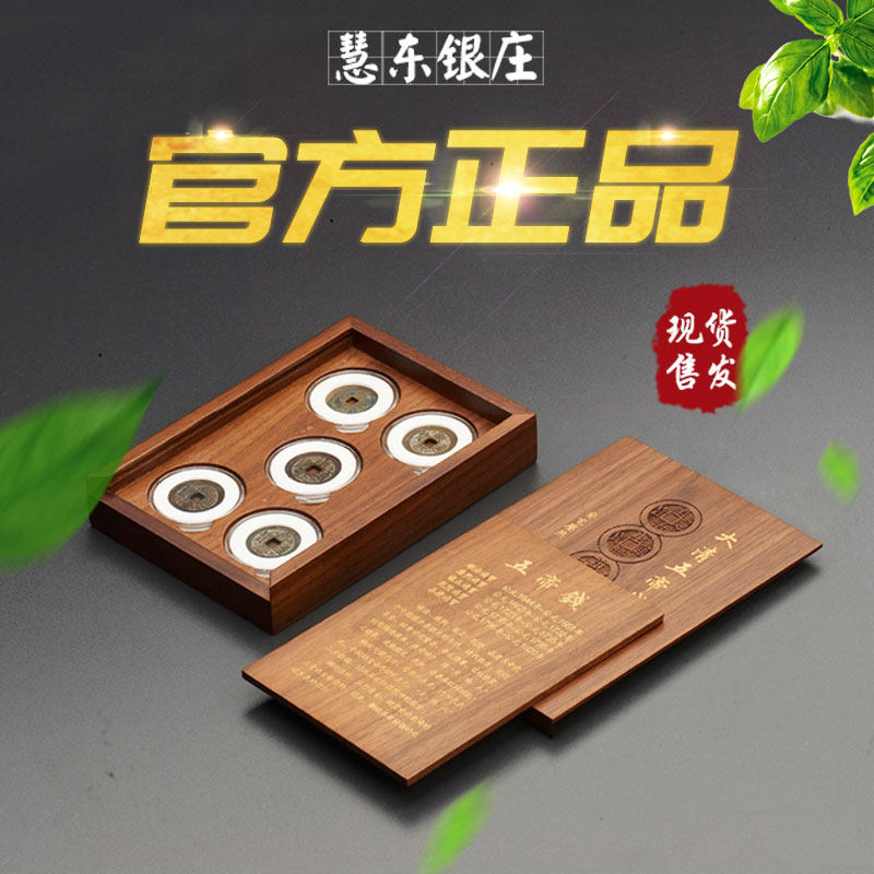 Old Qianzhuang Great Qing Five Imperial Money dedicated solid wood coin collection box