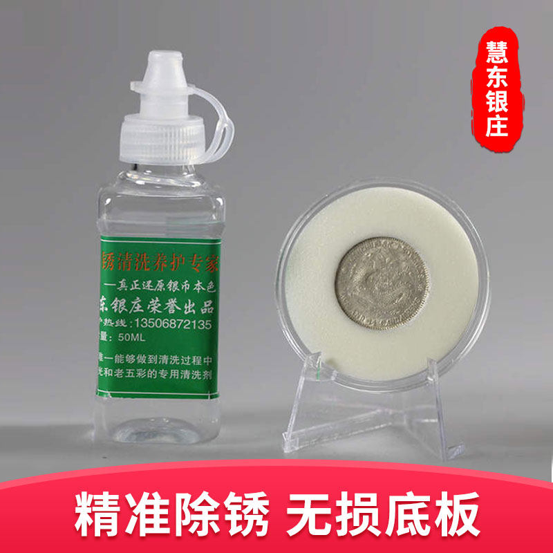 (Huidong Yinzhuang) Silver Circle Rust Removal Cleaning and Maintenance Expert - Does not hurt the bottom plate to retain the original light Gold coins are cashed