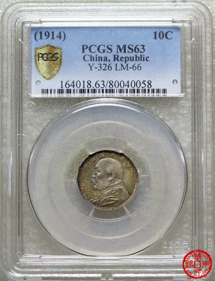 PCGS MS63 beautiful colorful original light Republic of China three years Yuan Datou Cape