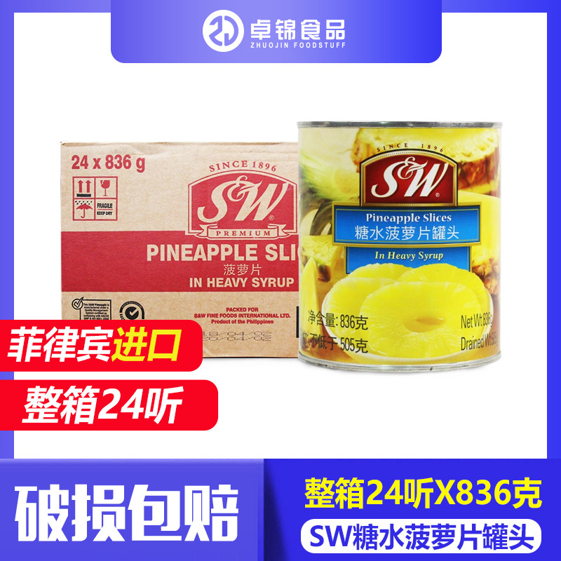 SW Sugar Water Pineapples Slice 836g Philippines Import Wafer Pineapples Fruits Canned Sweet baking raw materials