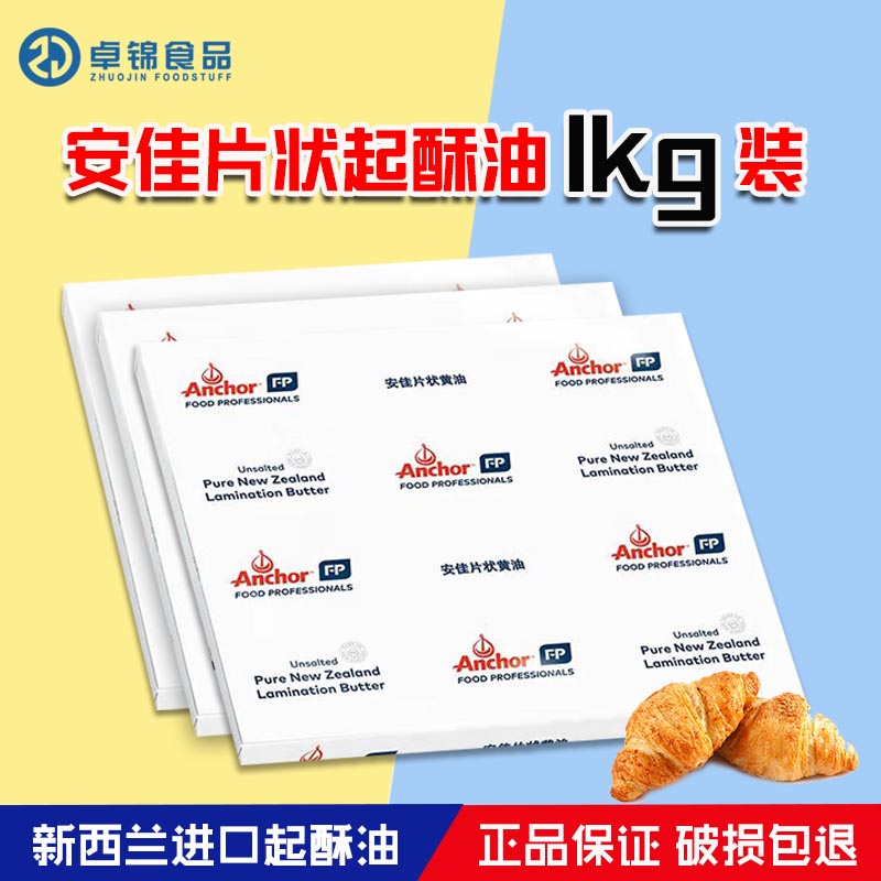 New Zealand Anjia flaked butter 1kg unsalted animal horned crisps imported price is excellent