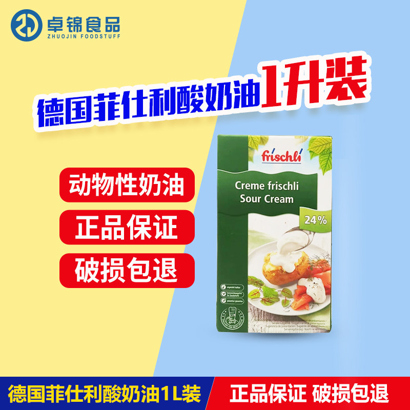  Fischli yoghurt oil 1L with frischli Sour Crem milkable model acid-thin cream
